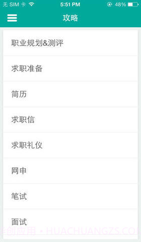 校招季截图5 校招季截图5