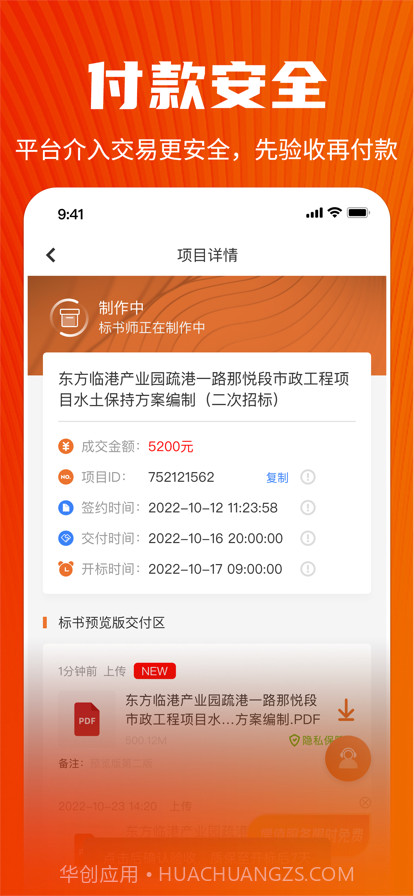 慧集投标截图3 慧集投标截图3