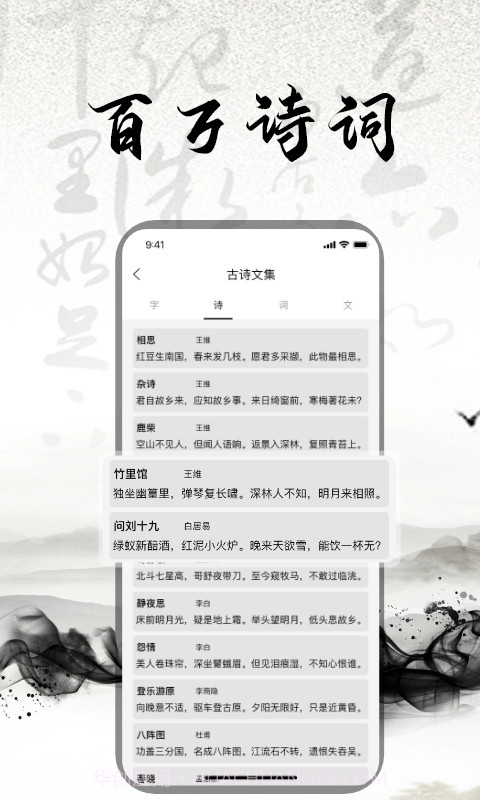 练字书法大师截图1 练字书法大师截图1
