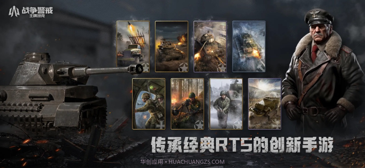 战争警戒王牌坦克截图2 战争警戒王牌坦克截图2