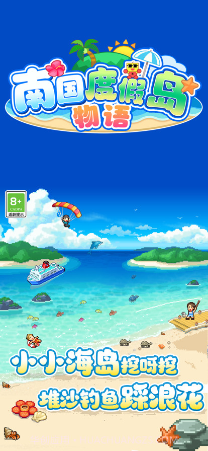 南国度假岛物语截图1