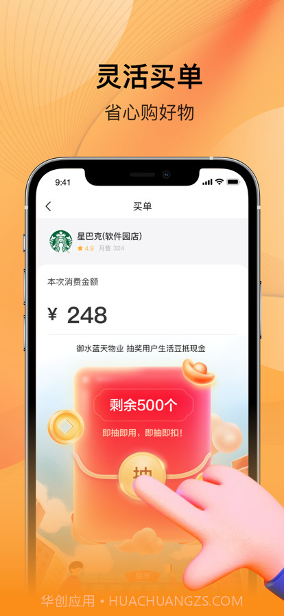 五新好生活截图4 五新好生活截图4