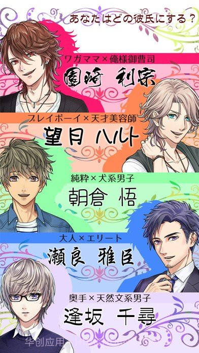 心跳男友（tokimeki kareshi）截图1