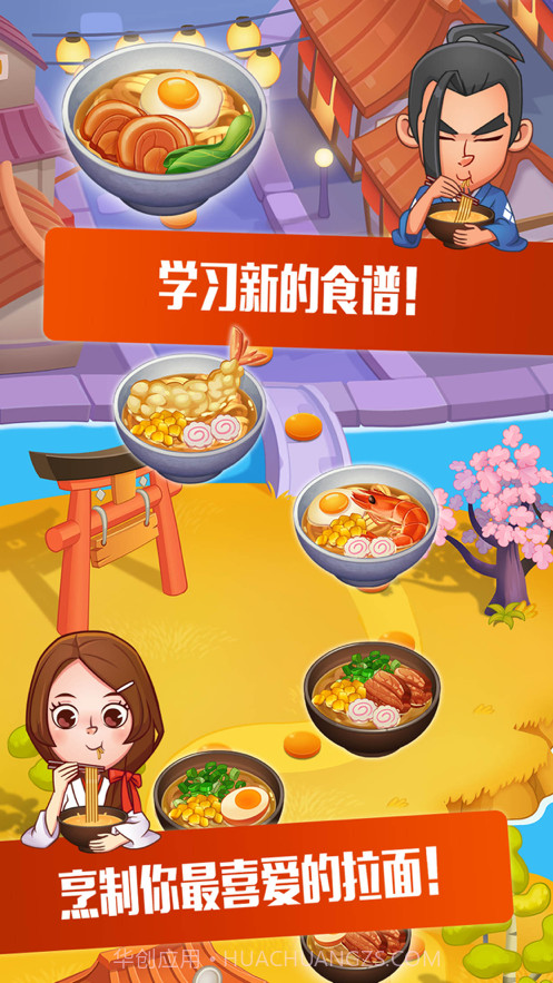 拉面大厨2截图5 拉面大厨2截图5