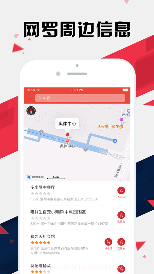 温州地铁通iOS截图6 温州地铁通iOS截图6