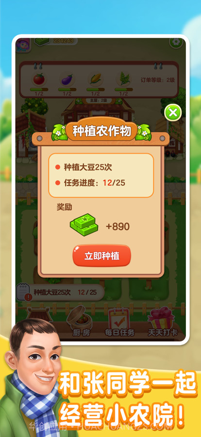 张同学的小农院截图3 张同学的小农院截图3