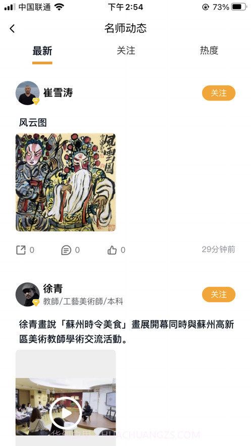 艺盘书画截图1
