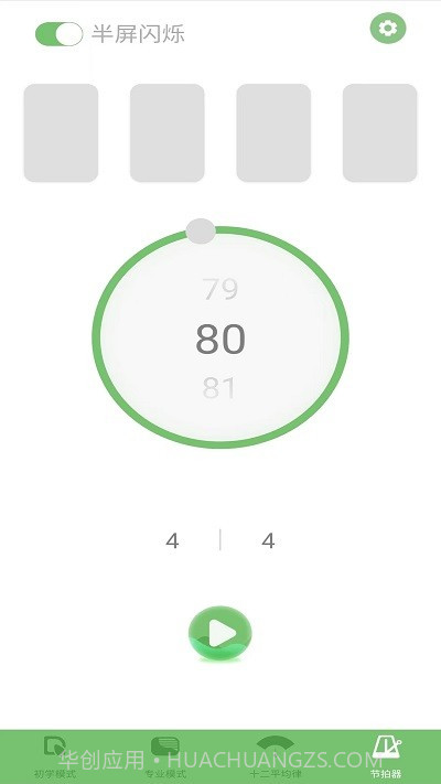 智能吉他调音器截图3 智能吉他调音器截图3