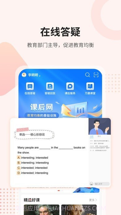 课后网空中课堂截图1 课后网空中课堂截图1