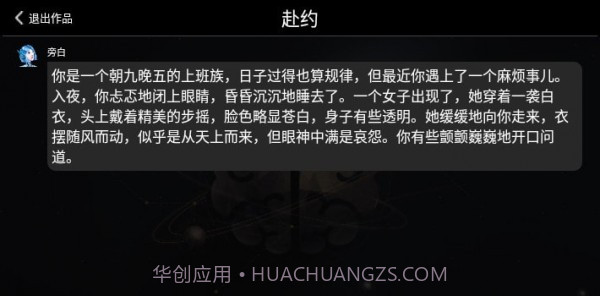 晓悟互动小说截图3 晓悟互动小说截图3