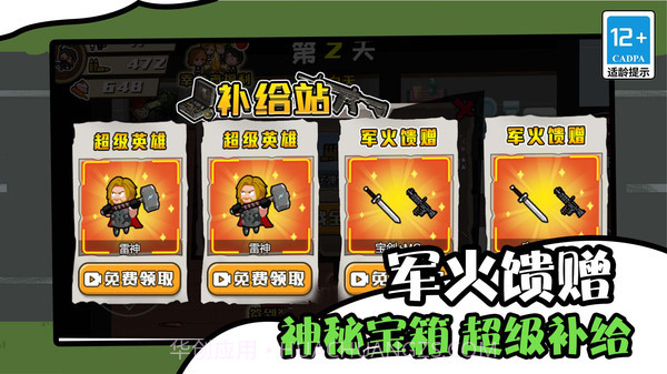 僵尸末日生存防御截图4 僵尸末日生存防御截图4