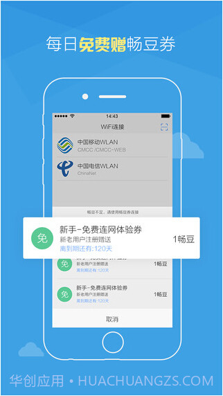 畅无线截图4 畅无线截图4