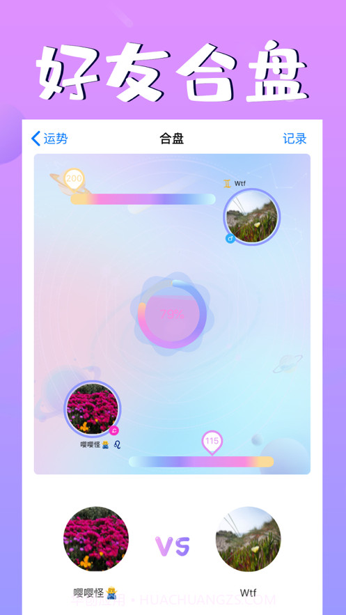 头号星座截图3 头号星座截图3