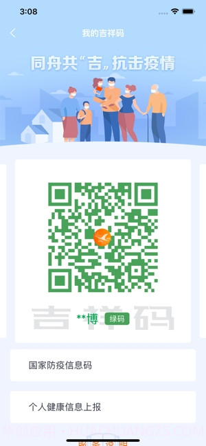 吉事办截图3 吉事办截图3