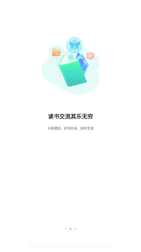 众享悦读截图3
