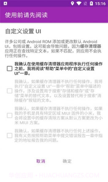 缓存清理器截图2