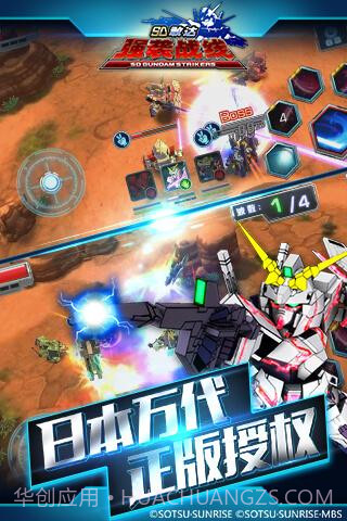 SD敢达强袭战线APP截图2 SD敢达强袭战线APP截图2