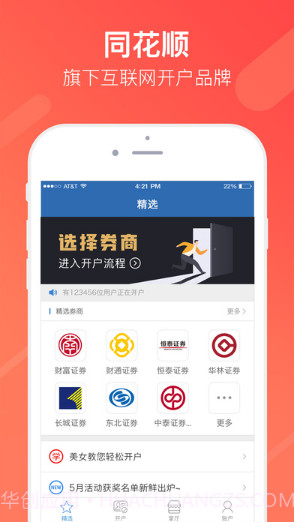 股票开户截图1 股票开户截图1