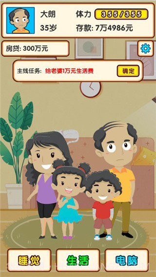 失业模拟器无限体力截图3