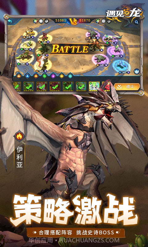 遇见龙2截图1 遇见龙2截图1