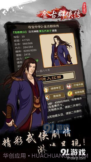 快意江湖行:金古群侠传截图3 快意江湖行:金古群侠传截图3