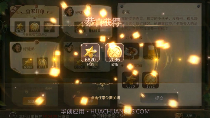 新庄园时代截图3 新庄园时代截图3