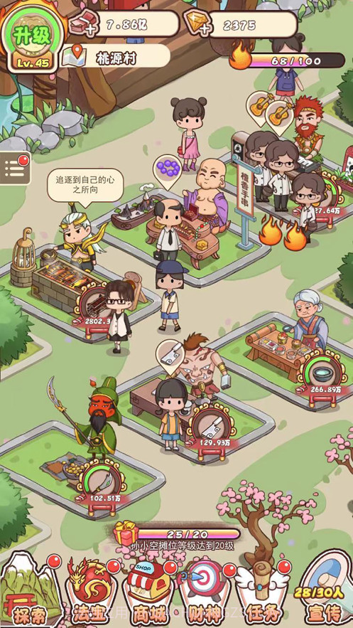 神仙也摆摊截图3 神仙也摆摊截图3