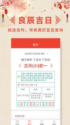 万年历老黄历截图3 万年历老黄历截图3