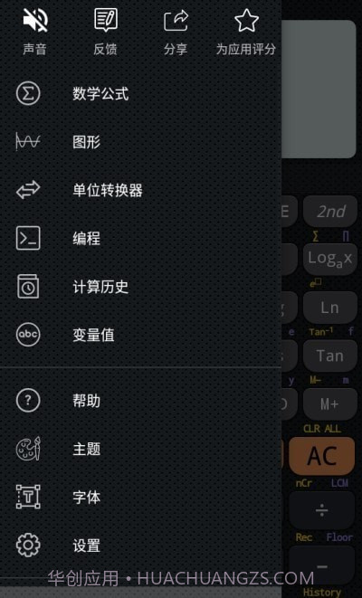 CalcES计算器截图1 CalcES计算器截图1