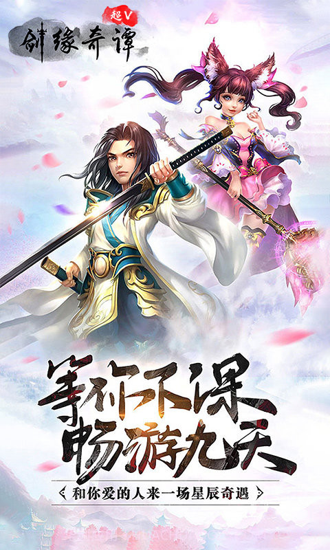 剑缘奇谭超V版截图2 剑缘奇谭超V版截图2