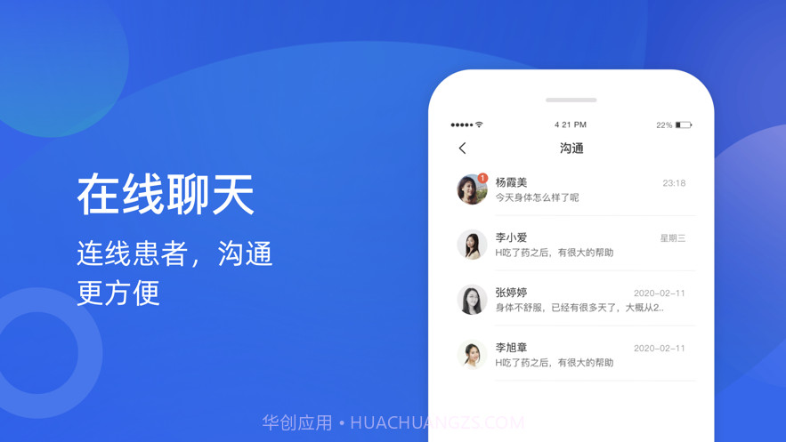 甘之兰医生端截图1