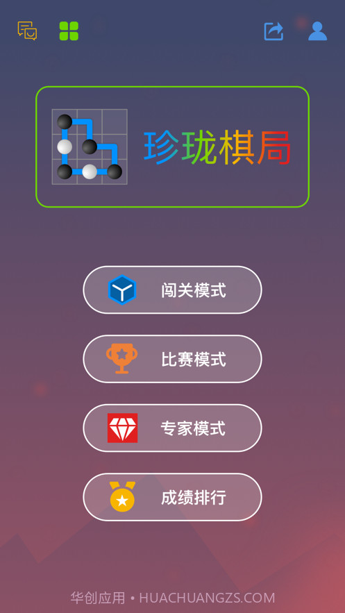 珍珑棋局截图1 珍珑棋局截图1