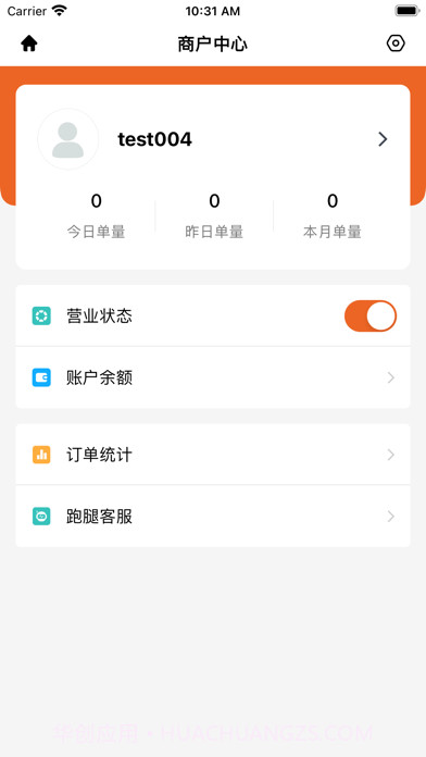 洪洪送商户端截图1