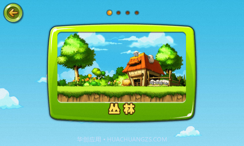 动物酷跑截图2 动物酷跑截图2