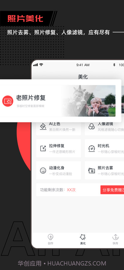 爱拍工坊截图4 爱拍工坊截图4