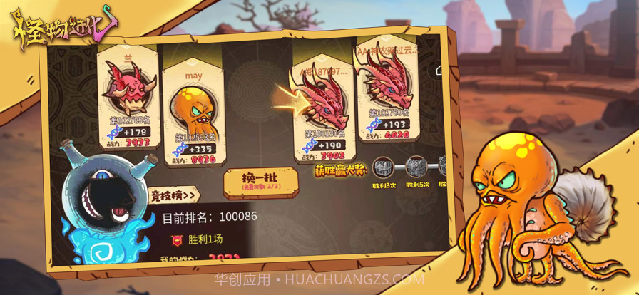 怪物超进化截图5 怪物超进化截图5