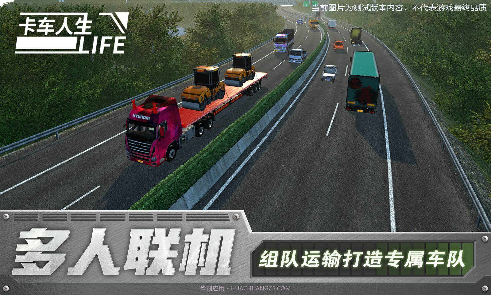 卡车人生正版截图3