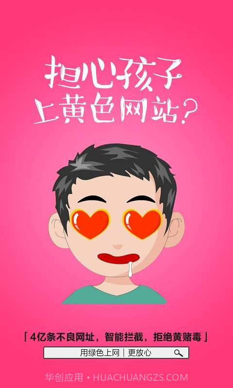 绿色上网-家长端截图1 绿色上网-家长端截图1