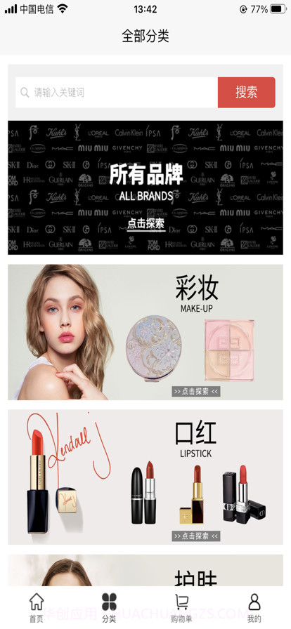 未莱环球美妆截图2