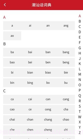 潮汕话词典截图2 潮汕话词典截图2