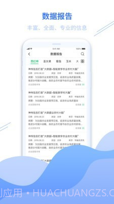 丰县农务通截图4 丰县农务通截图4