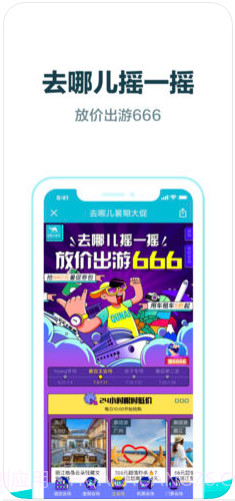 去哪儿旅行截图1