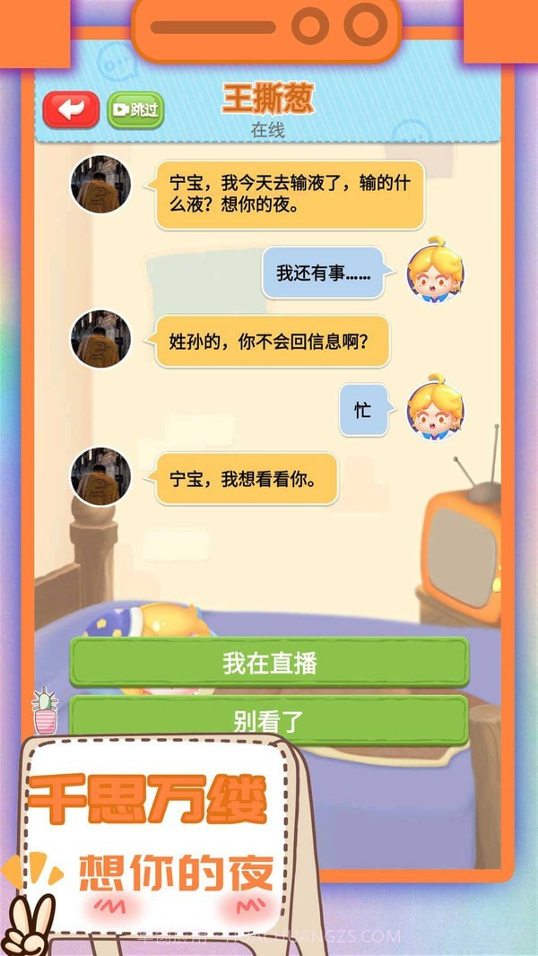 开心聊天模拟器截图1 开心聊天模拟器截图1