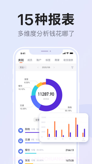 漫财记账版截图3 漫财记账版截图3