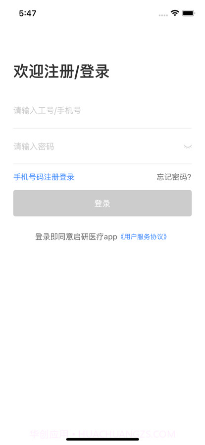 启研医疗截图1 启研医疗截图1