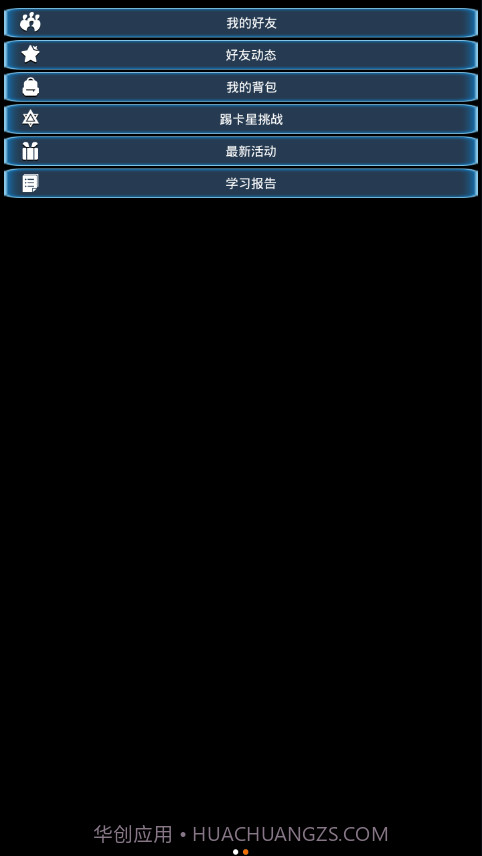 踢卡英语世界截图2 踢卡英语世界截图2