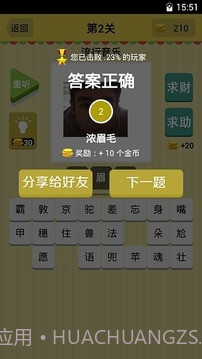 猜歌天天疯狂截图2