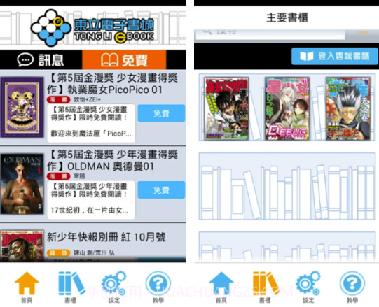 东立电子书城v2.4.0截图1 东立电子书城v2.4.0截图1