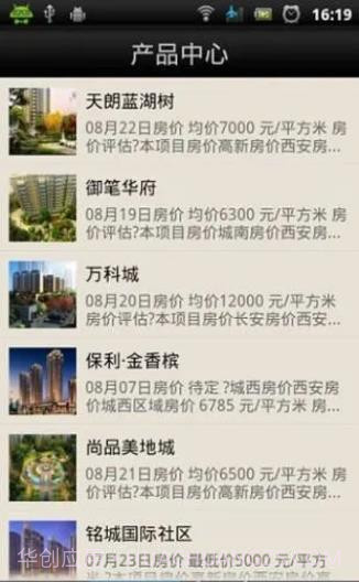 西安邦居截图3 西安邦居截图3