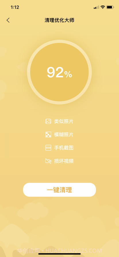 清理助手截图3 清理助手截图3